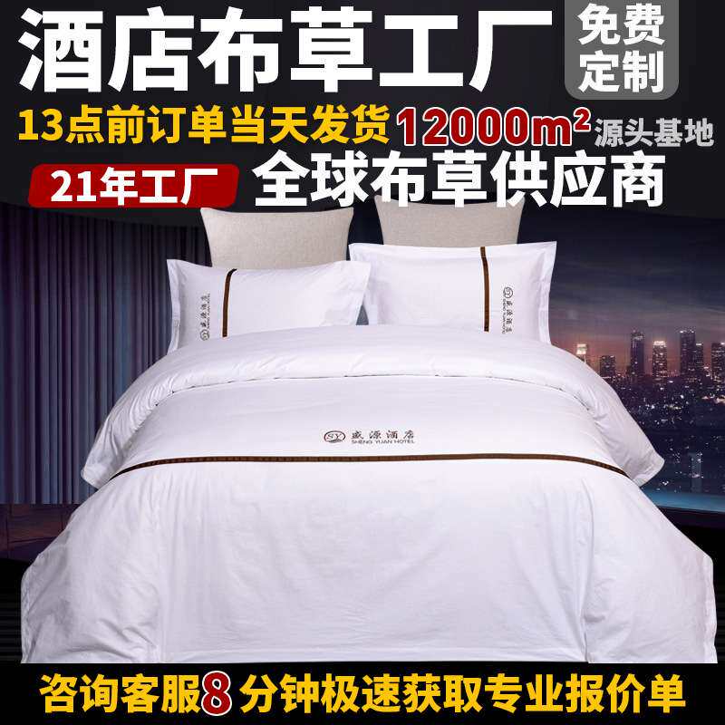 纯棉贡缎酒店布草四件套绗缝床单式加工床上用品宾馆专用双人床