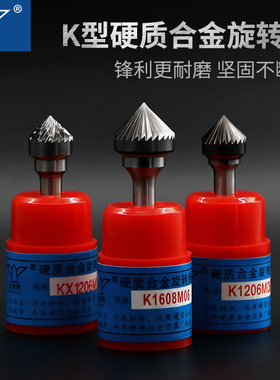 金鹰硬质合金旋转锉90度圆锥形钨钢尖磨头K1206M06KX1005丰华刃具