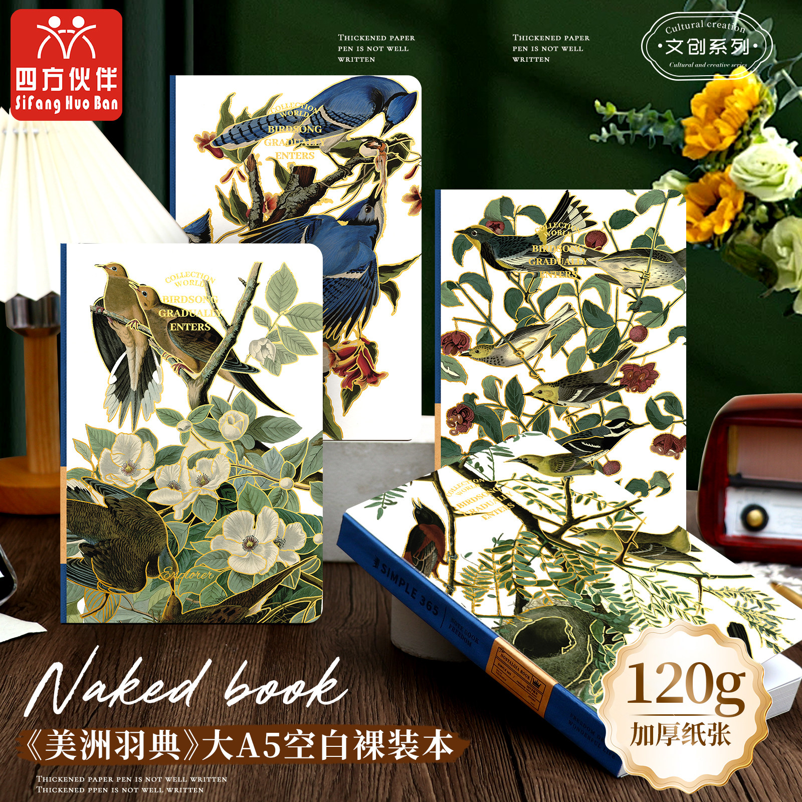 四方伙伴大A5空白裸装本硬壳初高中生专用课堂记事本考研用记录本办公商务登记本精装本