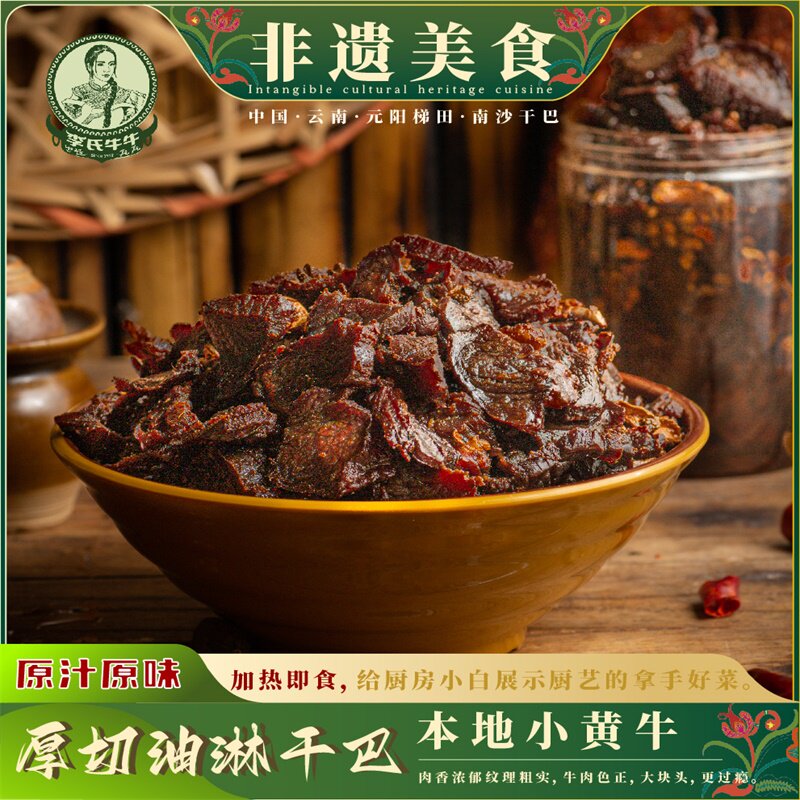 李氏牛牛云南特产厚切油淋牛干巴原汁原味牛肉片开袋即食休闲解馋