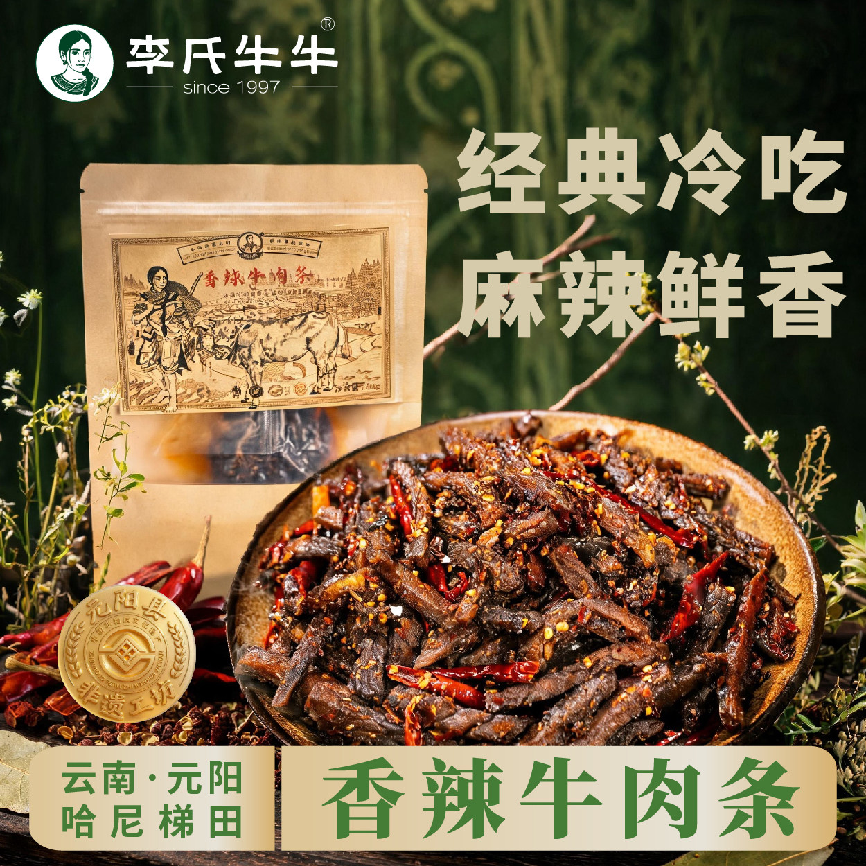李氏牛牛云南特产香辣牛肉条休闲零食小吃牛肉干即食熟食冷吃牛肉