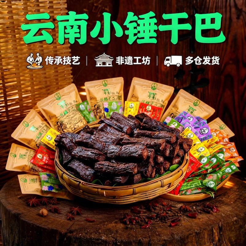 李氏牛牛云南特产牛肉干炭烤小锤牛干巴麻辣解馋休闲零食手撕牛肉