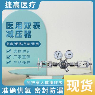 直销CGA870流量双表铜单极减压器