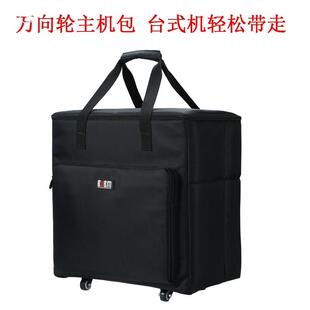 电脑主机行李箱寸显示器收纳包寸台式电脑主机包装箱拉杆