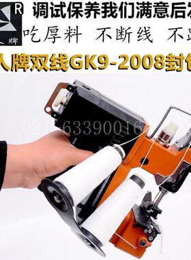 立人牌GK9-2008双线小型便携手提式电动封包机编织袋打包机缝包机