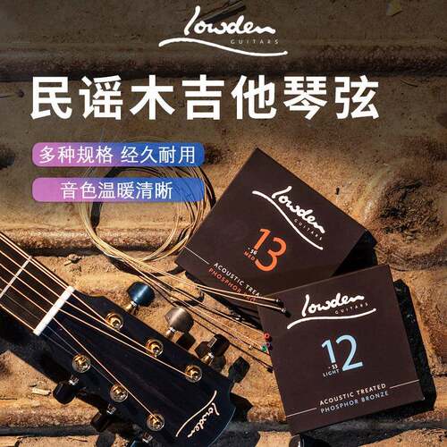 LOWDEN老邓民谣木吉他弦一套6根玄线通用全套弦吉它琴弦磷铜弦线