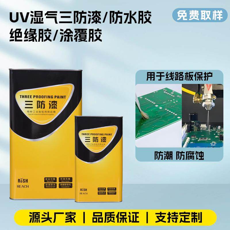 EXLUBUV三防漆双固化电子披覆三防胶PCB电路板LED显示板防水绝缘,自行车/骑行装备/零配件,更多零件/配件,淘宝优惠券,粉丝福利购,淘宝优惠卷