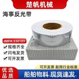海事膜反光膜PVC蜂窝反光胶带SOLAS反光贴条船舶用救生圈玻璃微珠