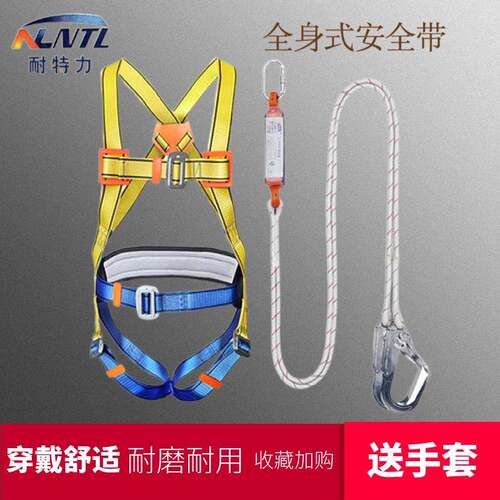 耐特力全身五点式护腰高空作业安全带户外施工保险绳带涤纶保护绳