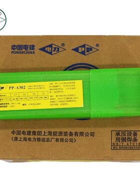 上海电力焊条PP-R717耐热钢焊条R717低合金钢焊条9Cr1Mo电厂专用