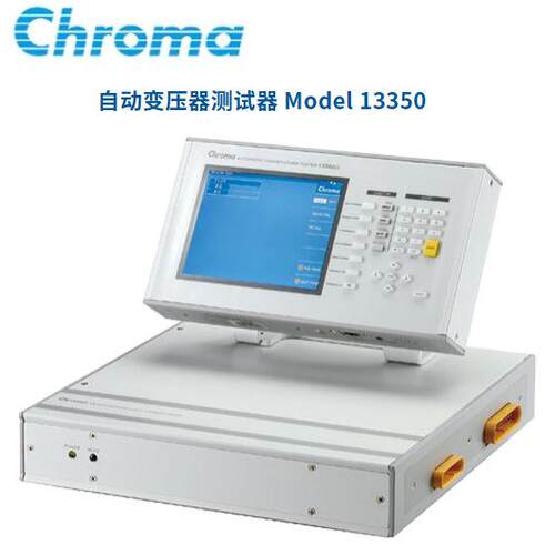Chroma致茂Model13350自动变压器测试器20Hz~200kHz