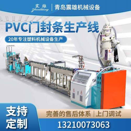 天津TPV门封条挤出机缓冲减震胶条生产线冰箱密封条生产线QDZX
