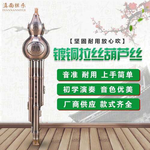 直销！音准耐用镀铜拉丝金属初学演奏型葫芦丝C调降b调乐器