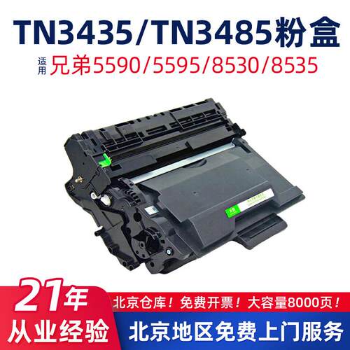 适用兄弟TN3435/MFC-8530粉盒HL-5580/5585墨盒5590DN/DR3450硒鼓