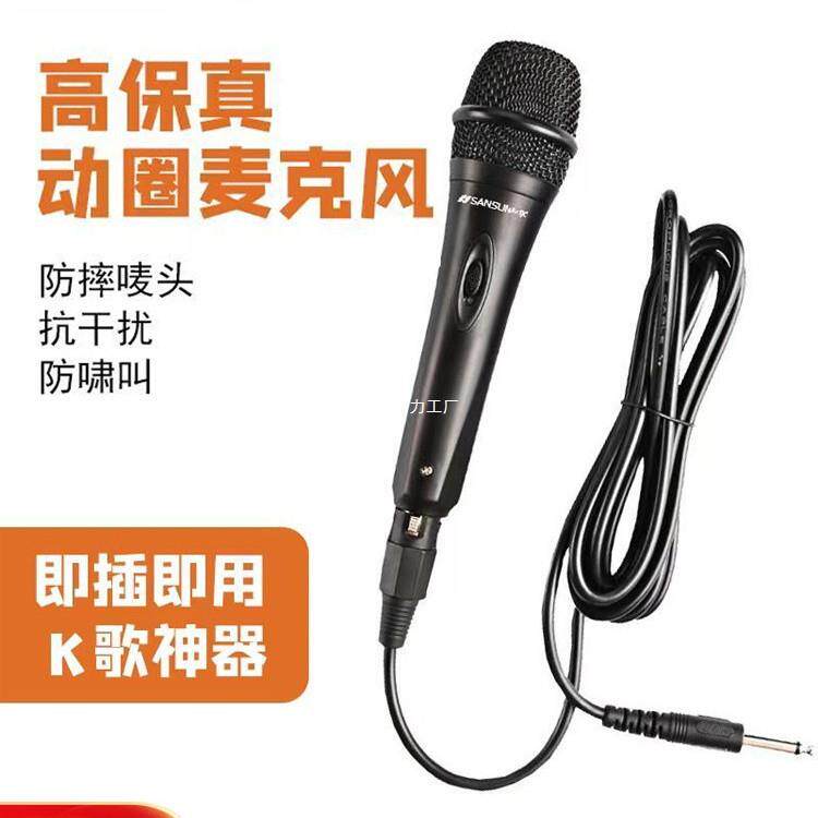 山水有线话筒原装专业级动圈家用手持长线功放音响K歌演出麦克风
