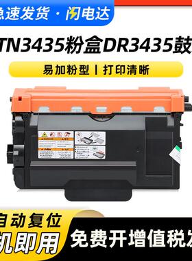 适用兄弟MFC8530dn鼓架HL-5590dn5580D5585D5595DNTN3435粉盒