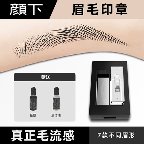 颜下眉毛印台根根分明自然野生眉