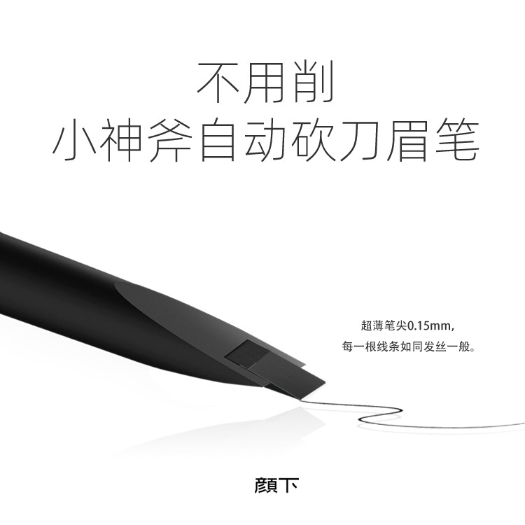 颜下小神斧自动砍刀眉笔精装版自然妈生野生眉防晕染手残党新手