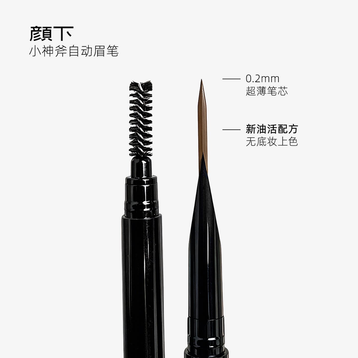 颜下免削极细新手必备野生眉眉笔图片