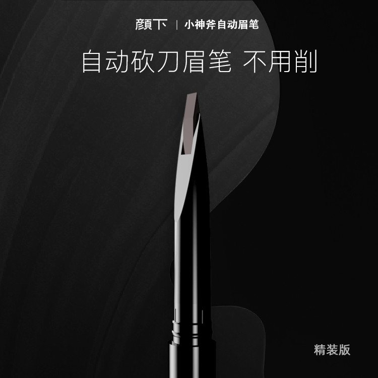 颜下小神斧自动眉笔双头新手经典防汗不晕染持久定妆上色显色棕色,彩妆/香水/美妆工具,眉笔/眉粉/眉膏,淘宝优惠券,粉丝福利购,淘宝优惠卷
