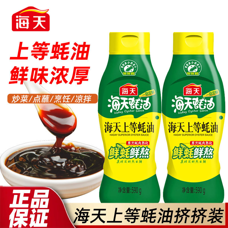 海天上等蚝油挤压瓶小瓶装鲜蚝鲜熬炒菜火锅调味提鲜拌馅官方正品