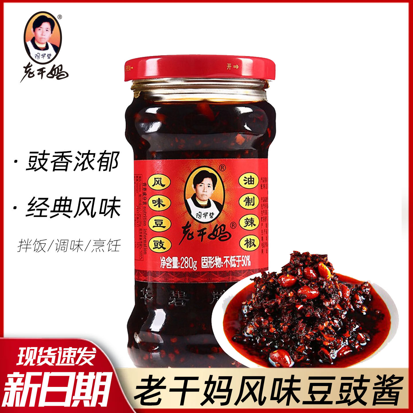 老干妈风味鸡油辣椒酱瓶装280g贵州特产风味豆豉辣子鸡下饭调味酱