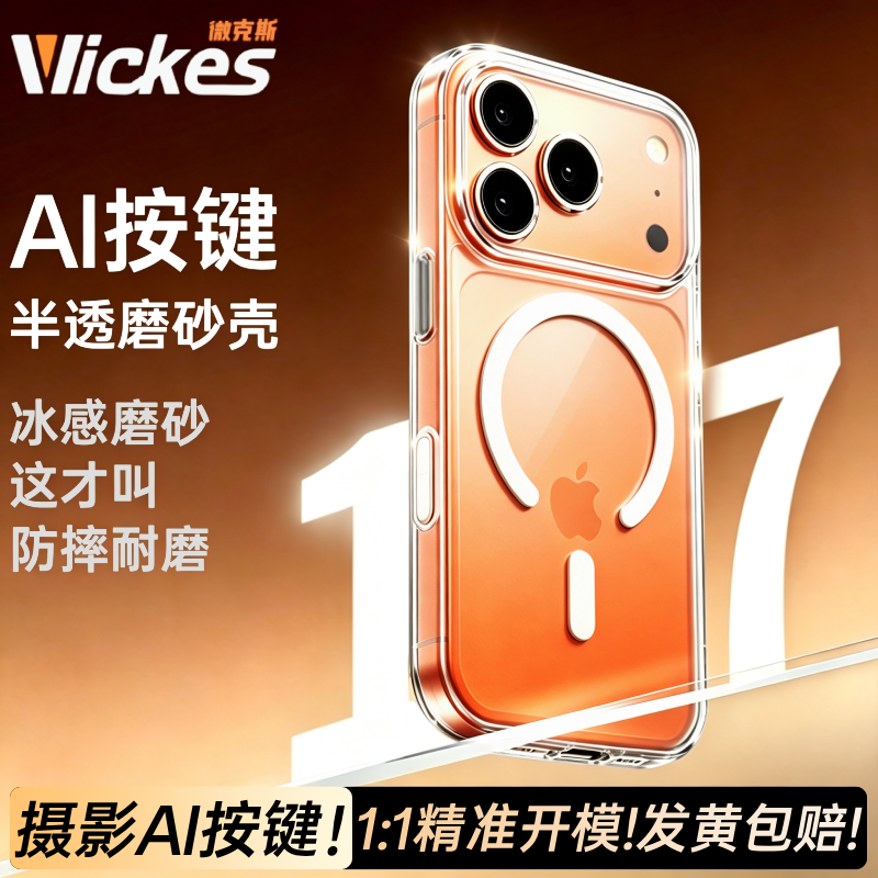 微克斯（Wickes）iPhone14/15/16/17ProMax柔软型手机壳磁吸磨砂透明 苹果17Air配备拍照按键防摔手机保护套
