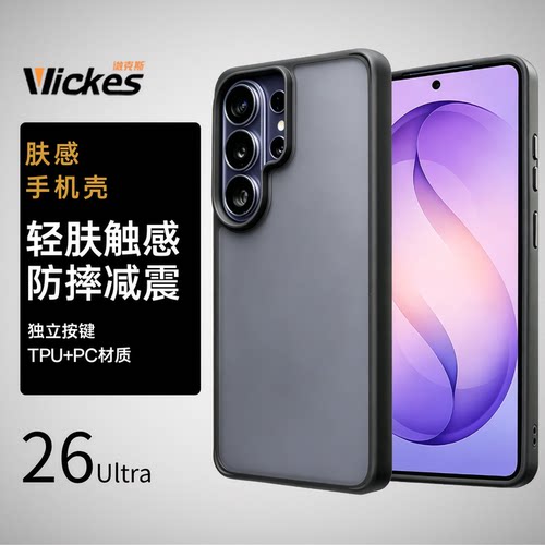 Wickes三星S26肤感磁吸手机壳