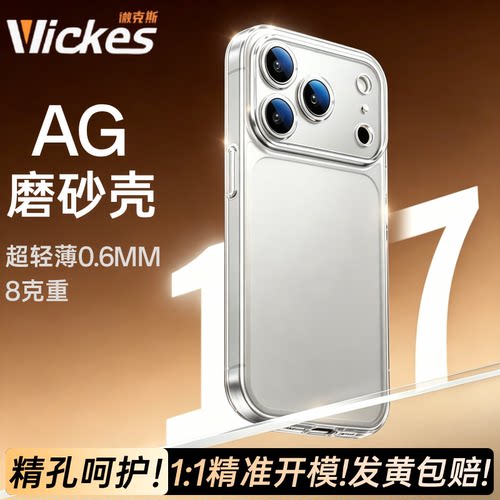 iPhone17ProMax磨砂磁吸手机壳
