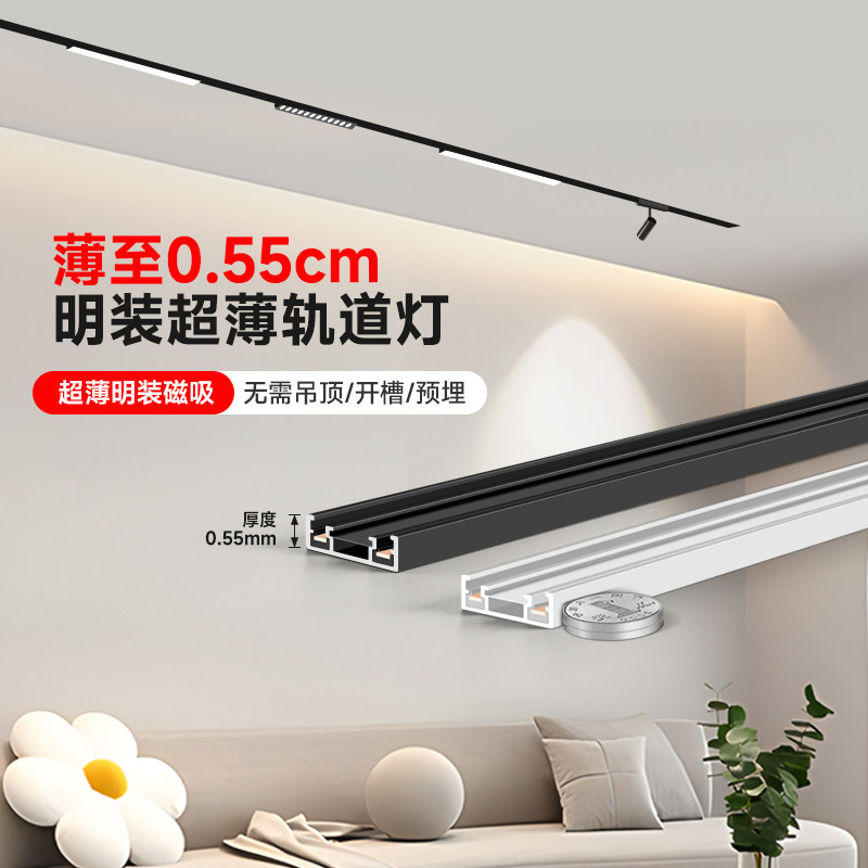 磁吸轨道灯超薄明装智能无主灯
