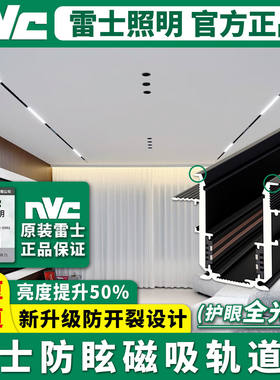 雷士磁吸轨道灯嵌入式无主灯照明