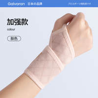 Japanese wrist guard, thin professional sports and fitness wrist tendon sheath cover for men and women, badminton and basketball joint covers thumbnail 4