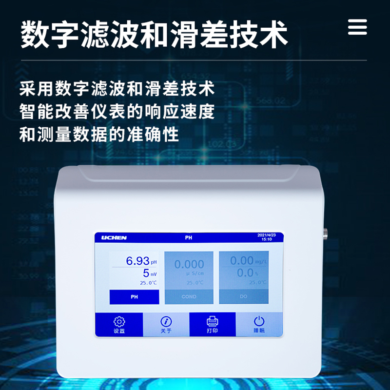 力辰科技按键式/触屏款数显台式酸度计ph计实验室水质酸碱度检测