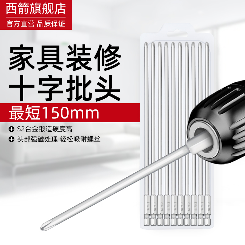 单头s2钢批头十字电动特级手电钻螺丝刀头PH2加长风批磁性强磁150