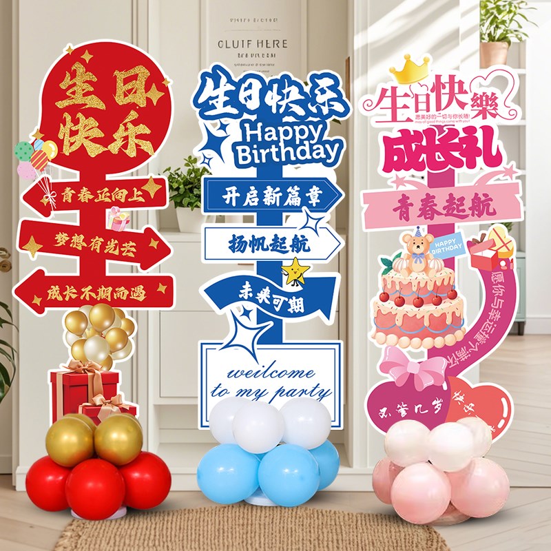 十八岁成人礼气球装饰18岁生日快乐立柱kt板迎宾牌场景布置十岁学
