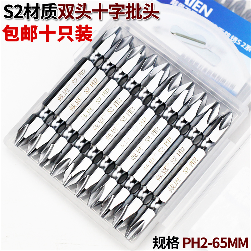 S2十字批头双头电批头电动螺丝刀头风批头PH2磁性起子头65mm