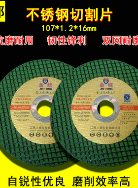 金统切割片 包邮绿色不锈钢切割片锋利耐用 超薄金属割片105X1.2*