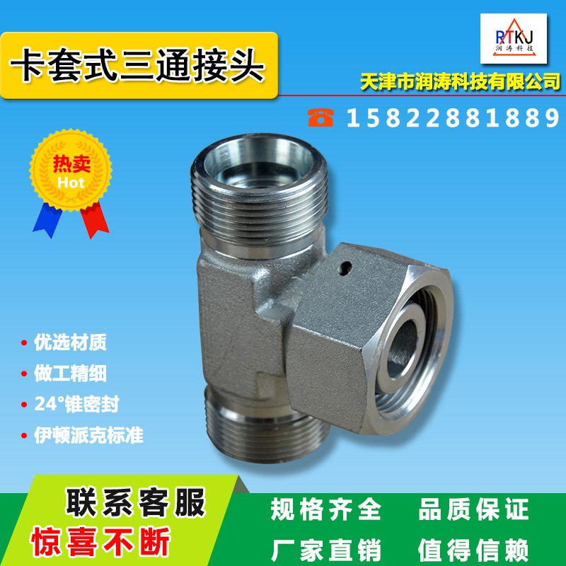 伊顿标准公制外螺纹24锥密封卡套式分支三通接头BC/BD-RN型接头