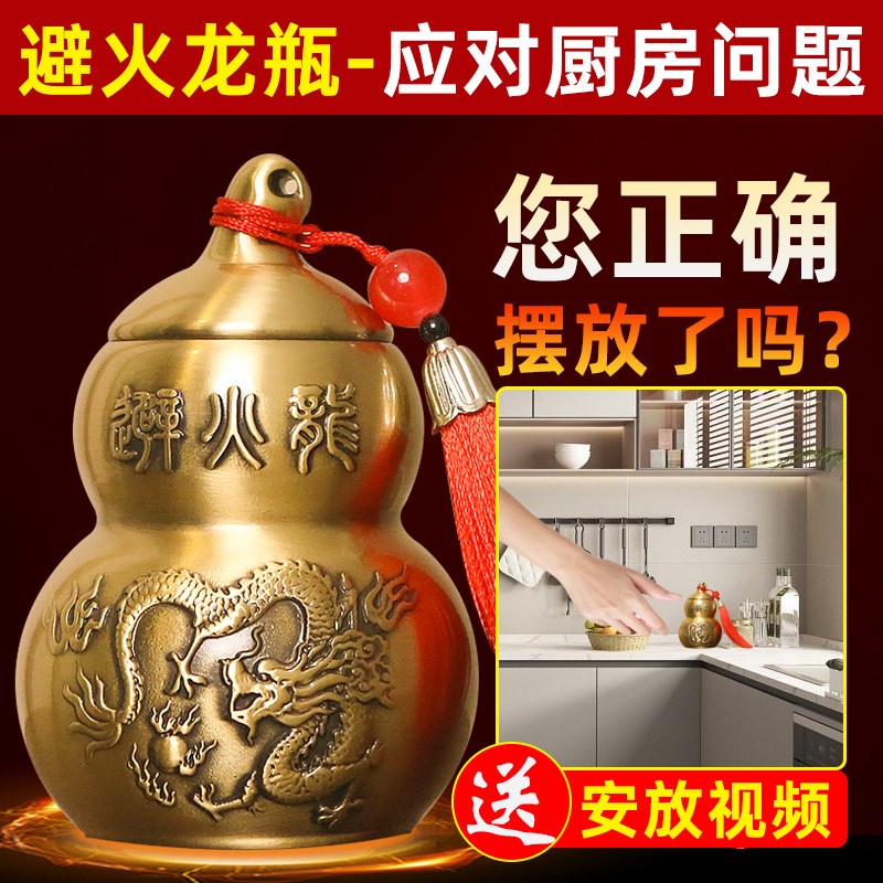 避火龙瓶子厨房西北角化解纯黄铜黄碎石正北葫芦壁辟必火龙罐摆件