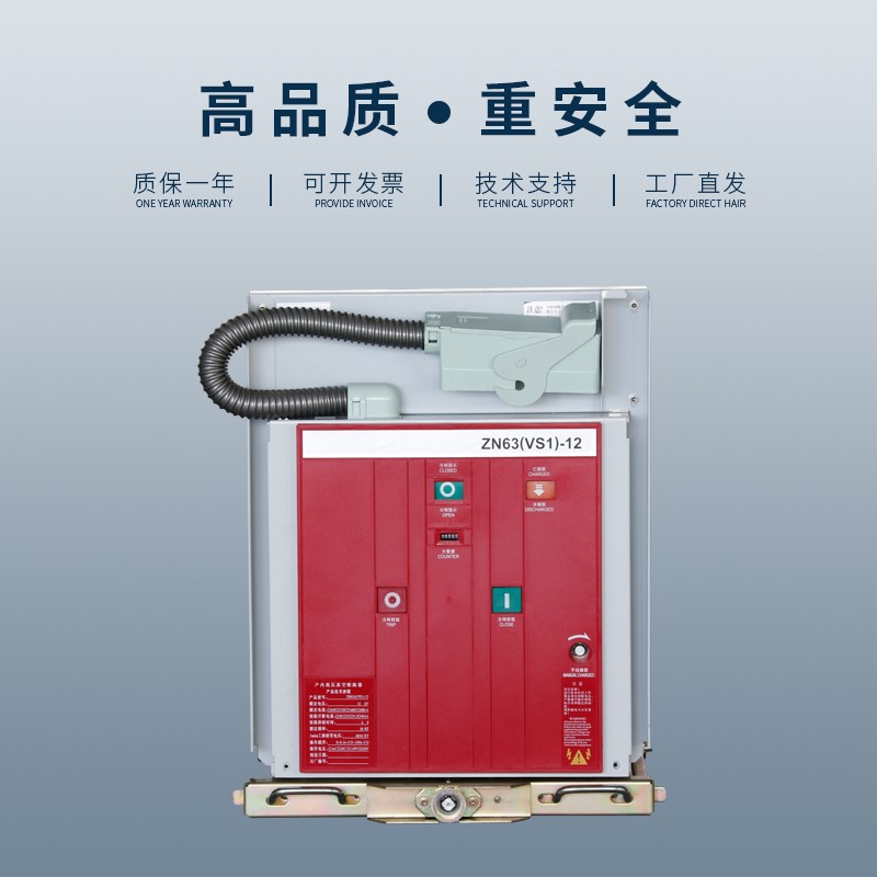 户内高压真空d断路器固封极柱ZN63A VS1-12/630A手车式10千伏150M