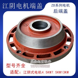 后端盖 13KW锥形转子电机前 10吨电动葫芦配件 江阴电机ZD51