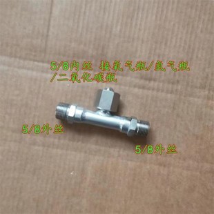 2大瓶分流 氧气氩气瓶1分2转接头 8二氧化碳钢瓶三通