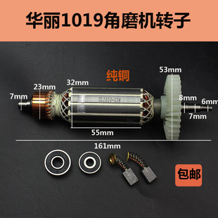 适用华丽1019 1012角磨机转子2816角磨机转子电动工具角磨机配件