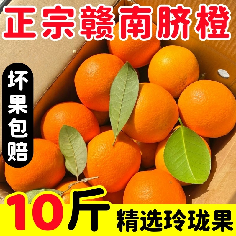 橙子赣南脐橙官方旗舰店新鲜10斤正宗江西赣州脐橙产地直发20精品,水产肉类/新鲜蔬果/熟食,橙,淘宝优惠券,粉丝福利购,淘宝优惠卷