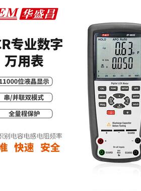 华盛昌DT-9935LCR测试仪电容电感电阻测试仪手持式数字万用表