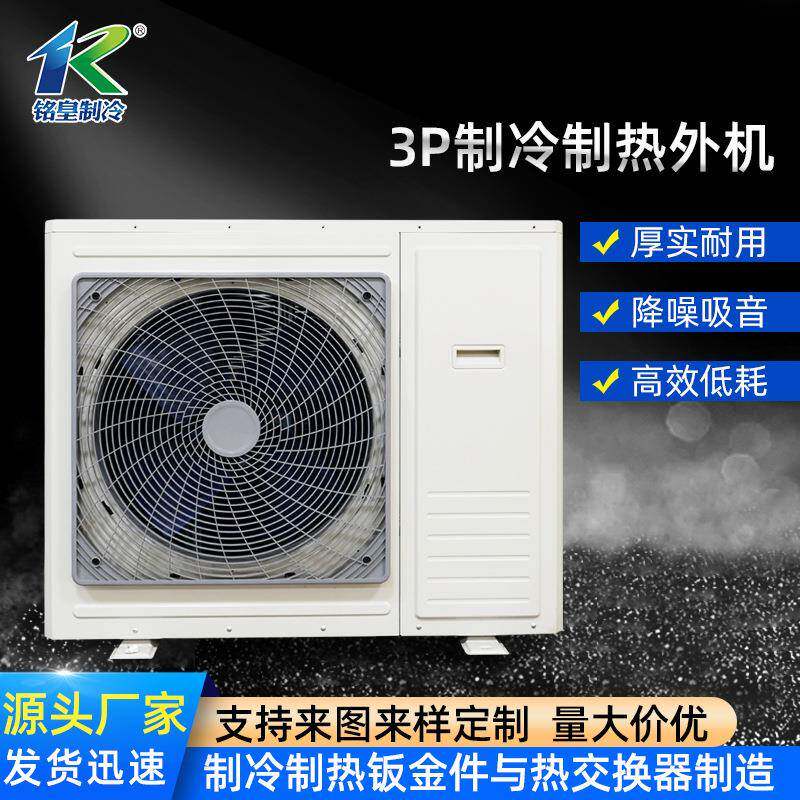 3P制冷制热外机空调外机保鲜库制冷机冷藏库制冷机多型号定制