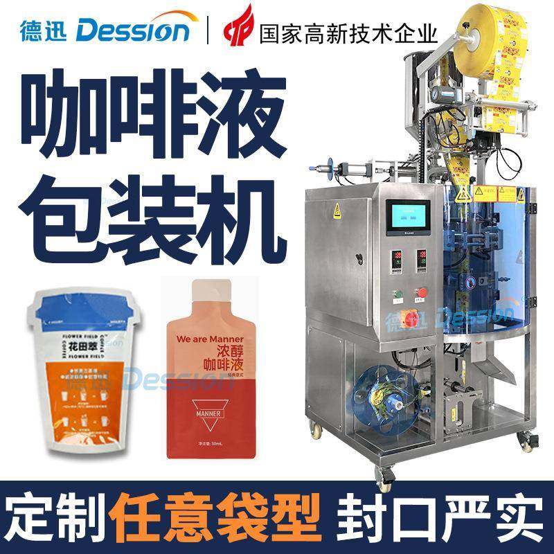 袋装咖啡液包装机全自动高速铝箔袋异形袋液体灌装机液体包装机,五金/工具,其他机械五金,淘宝优惠券,粉丝福利购,淘宝优惠卷