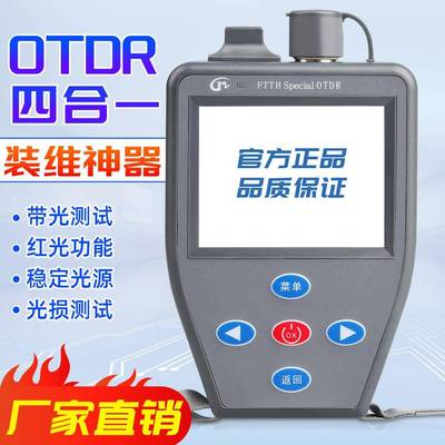 OTDR光纤测试仪光时域反射仪断点寻障仪带光测试功能光缆检测仪