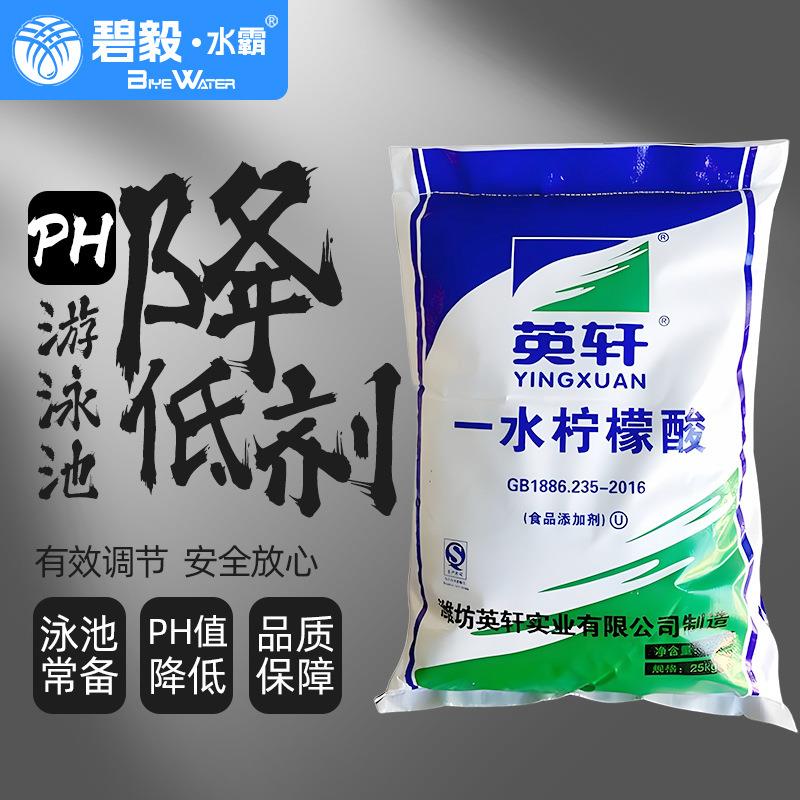厂家游泳池ph降低调节剂柠檬酸食品级柠檬酸电水壶除水垢食用
