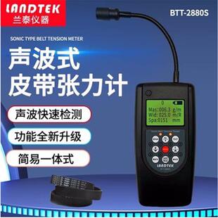 声波皮带张力测试仪BTT2880S声波式皮带张力计皮带张力仪